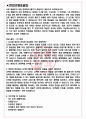 현대퓨처넷 면접기출(최신)+꿀팁[최종합격!] +1000대기업 1차 직무면접 + 2차 임원면접 최종합격자 답안 3페이지