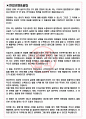 시선인터내셔널 면접기출(최신)+꿀팁[최종합격!] +1000대기업 1차 직무면접 + 2차 임원면접 최종합격자 답안 3페이지