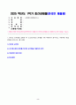 사회복지쟁점세미나 2025년 1학기 방송통신대 중간과제물)정치의 삼각형을 설명한 후, 초고령사회의 문제를 이에 적용하여 분석하고, 바람직한 해결 방안을 논하시오. (총 30점) 2페이지