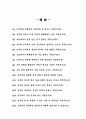 보건학과 면접질문 30문항 및 우수답변 (+ 추가 면접 1분 자기소개, + 면접 팁 ) 2페이지
