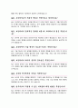 보건학과 면접질문 30문항 및 우수답변 (+ 추가 면접 1분 자기소개, + 면접 팁 ) 7페이지