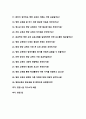 영양교육 대학원 면접질문 30문항 및 우수답변 (+ 추가 면접 1분 자기소개, + 면접 팁 추가) 3페이지