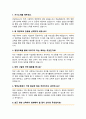 영양교육 대학원 면접질문 30문항 및 우수답변 (+ 추가 면접 1분 자기소개, + 면접 팁 추가) 4페이지