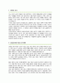 이화여대 상담심리전공 연구계획서 2페이지