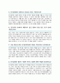 전기공학과 면접질문 30문항 및 우수답변 (+ 추가 면접 1분 자기소개, 면접 팁) 전자전기공학 전기전자공학과편입면접 등 5페이지