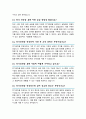 전기공학과 면접질문 30문항 및 우수답변 (+ 추가 면접 1분 자기소개, 면접 팁) 전자전기공학 전기전자공학과편입면접 등 7페이지