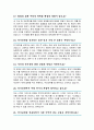전기공학과 면접질문 30문항 및 우수답변 (+ 추가 면접 1분 자기소개, 면접 팁) 전자전기공학 전기전자공학과편입면접 등 8페이지