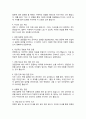전기공학과 면접질문 30문항 및 우수답변 (+ 추가 면접 1분 자기소개, 면접 팁) 전자전기공학 전기전자공학과편입면접 등 12페이지
