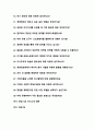 경영학과 면접질문 30문항 및 우수답변 (+ 추가 면접 1분 자기소개, + 면접팁) 경영정보학과 경영학 국제경영 등 3페이지