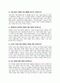 경영학과 면접질문 30문항 및 우수답변 (+ 추가 면접 1분 자기소개, + 면접팁) 경영정보학과 경영학 국제경영 등 7페이지