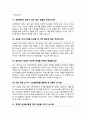 경영학과 면접질문 30문항 및 우수답변 (+ 추가 면접 1분 자기소개, + 면접팁) 경영정보학과 경영학 국제경영 등 8페이지