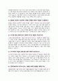 경영학과 면접질문 30문항 및 우수답변 (+ 추가 면접 1분 자기소개, + 면접팁) 경영정보학과 경영학 국제경영 등 9페이지