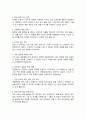 경영학과 면접질문 30문항 및 우수답변 (+ 추가 면접 1분 자기소개, + 면접팁) 경영정보학과 경영학 국제경영 등 12페이지