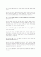 [포스코 면접 자료] 2021년~2025년 POSCO 포스코 면접 전직군 공통질문과 답변 47개 / 포스코 면접대비 면접질문과 답변 정리 8페이지