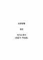 유한양행_생산_자기소개서_자소서_전문가 작성본 1페이지