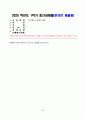 유비쿼터스컴퓨팅개론 2025년 1학기 방송통신대 중간과제물)4개의 인공지능 서비스의 결과를 비교하시오 2페이지