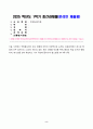 헌법논증이론 2025년 1학기 방송통신대 중간과제물)다음 사안에서 국정홍보처의 광고 집행에 대하여 비판적으로 논하되, 표준목차에서 제시된 쟁점에 모두 답하시오 2페이지