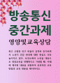 식품영양4 공통251 영양및교육상담 보건소에서 노인을 대상으로 영양교육을 진행한다고 가정할 때 1페이지