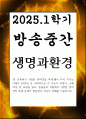 방송중간 공통교양 생명과환경 동물윤리 차원에서 사망한 반려견의 복제 문제가 합당한지 자신의 견해 1페이지