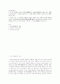 방송중간 국문3 옛수필의세계 밀봉설과 왜송설을 예로 들어 설의 갈래성격 2페이지