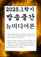 방송중간 미디어3 뉴미디어론 개혁확산이론의 발전 경향과 핵심 사항들을 정리하고 로저스의 채택자 유형을 참조하여 학생의 휴대폰 사용 경향 1페이지