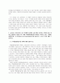 방송중간 사회복지2 학교사회복지론 학교사회복지의 이론적 근거인 생태체계적 관점 임파워먼트 관점 강 점 관점 프레이리의 교육론 4페이지