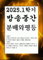 방송중간 사회복지4 분배와평등 자연적 권위와 자연적 평등의 내용과 사례를 설명 1페이지