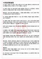 제이브이엠 면접기출(최신)+꿀팁[최종합격!] +1000대기업 1차 직무면접 + 2차 임원면접 최종합격자 답안 3페이지