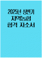 지역농협 자기소개서 2025년 상반기)) 지역농협 자소서 예문 지역농협 신규직원 자기소개서 1페이지