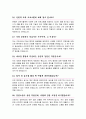 대학병원 간호사 면접질문 30문항 및 우수답변 추가 면접 1분 자기소개 면접 팁 7페이지