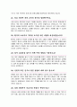 대학병원 간호사 면접질문 30문항 및 우수답변 추가 면접 1분 자기소개 면접 팁 8페이지