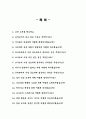 유치원교사 / 어린이집교사 면접질문 30문항 및 우수답변 (+ 추가 면접 1분 자기소개, + 면접 팁) 2페이지