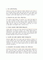 유치원교사 / 어린이집교사 면접질문 30문항 및 우수답변 (+ 추가 면접 1분 자기소개, + 면접 팁) 4페이지