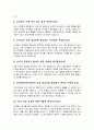 유치원교사 / 어린이집교사 면접질문 30문항 및 우수답변 (+ 추가 면접 1분 자기소개, + 면접 팁) 5페이지