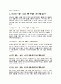 유치원교사 / 어린이집교사 면접질문 30문항 및 우수답변 (+ 추가 면접 1분 자기소개, + 면접 팁) 6페이지