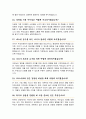 유치원교사 / 어린이집교사 면접질문 30문항 및 우수답변 (+ 추가 면접 1분 자기소개, + 면접 팁) 7페이지