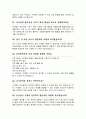 유치원교사 / 어린이집교사 면접질문 30문항 및 우수답변 (+ 추가 면접 1분 자기소개, + 면접 팁) 8페이지