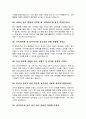 유치원교사 / 어린이집교사 면접질문 30문항 및 우수답변 (+ 추가 면접 1분 자기소개, + 면접 팁) 9페이지