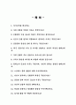 은행 금융회사 면접질문 30문항 및 우수답변 ( + 추가 면접 1분 자기소개, + 면접 팁)  은행면접 자료 2페이지