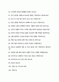 은행 금융회사 면접질문 30문항 및 우수답변 ( + 추가 면접 1분 자기소개, + 면접 팁)  은행면접 자료 3페이지
