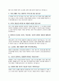 은행 금융회사 면접질문 30문항 및 우수답변 ( + 추가 면접 1분 자기소개, + 면접 팁)  은행면접 자료 5페이지