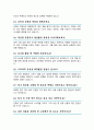 은행 금융회사 면접질문 30문항 및 우수답변 ( + 추가 면접 1분 자기소개, + 면접 팁)  은행면접 자료 6페이지