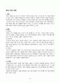 글로벌스타트업(중간)_글로벌스타트업 교재 제5장부터 제7장까지 내용을 A4기준 4페이지 이상으로 요약하시오 2페이지
