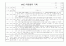 만2세 2025년 신입원아 적응일지 일주일 12명 (종합의견 및 향후계획 포함) 9페이지