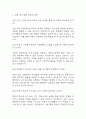 [특수교육실무사 면접 자료] 2021년~2025년 특수교육실무사 실제 면접 기출과 답변 46개 / 특수교육실무사 면접대비 면접질문과 답변 정리 6페이지