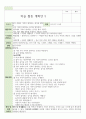 미술 활동 계획안 7가지 5페이지