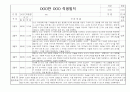 [신입원아 적응일지] 만1세 2025년 신입원아 적응일지 / 총평 및 향후계획 10명 2페이지
