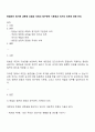 헌법에서 명시된 생존권 조항과 국민의 청구권적 기본권과 국가의 의무에 대한 논의 1페이지