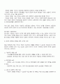 헌법에서 명시된 생존권 조항과 국민의 청구권적 기본권과 국가의 의무에 대한 논의 2페이지