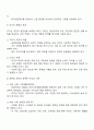 헌법에서 명시된 생존권 조항과 국민의 청구권적 기본권과 국가의 의무에 대한 논의 3페이지